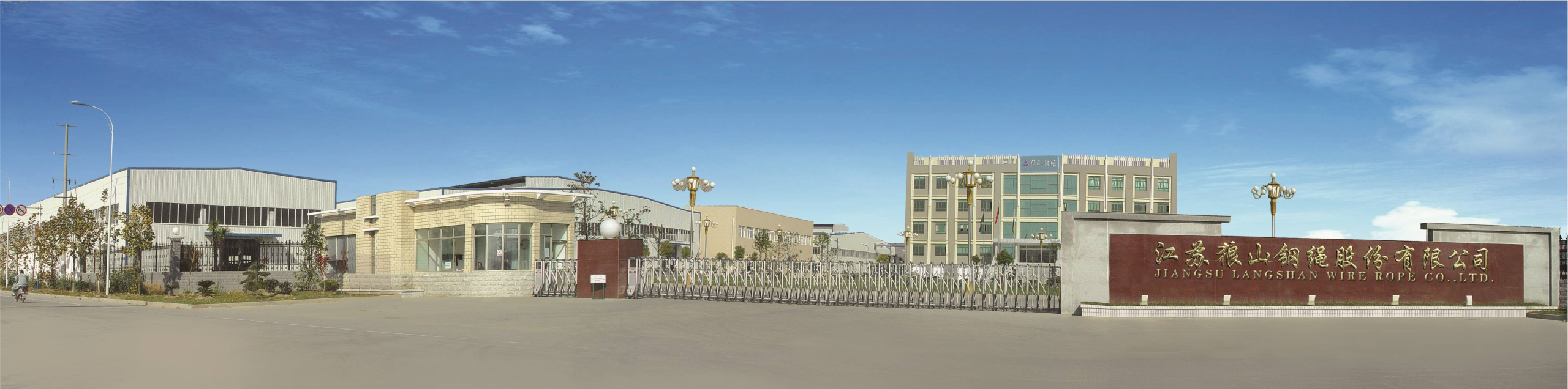 江蘇神王集團鋼纜有限公司