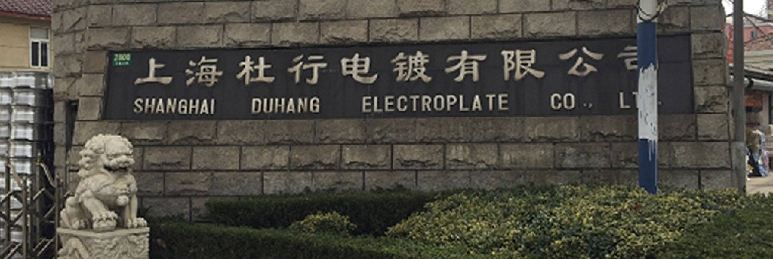 江蘇神王集團鋼纜有限公司