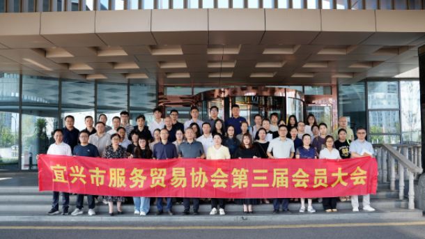 攜手揚帆啟新程 | 蔣子厚董事長當選宜興市服務貿易協會會長