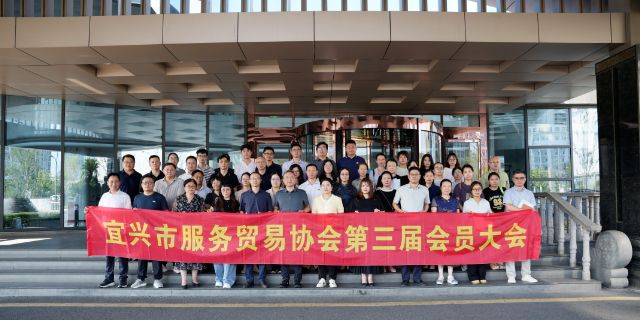 攜手揚(yáng)帆啟新程 | 蔣子厚董事長(zhǎng)當(dāng)選宜興市服務(wù)貿(mào)易協(xié)會(huì)會(huì)長(zhǎng)